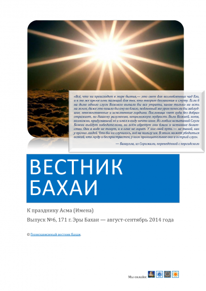 Файл:171-6-2 BahaiBulletin — Вестник Бахаи №6-171 Страница 01.png
